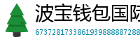 波宝钱包国际版下载